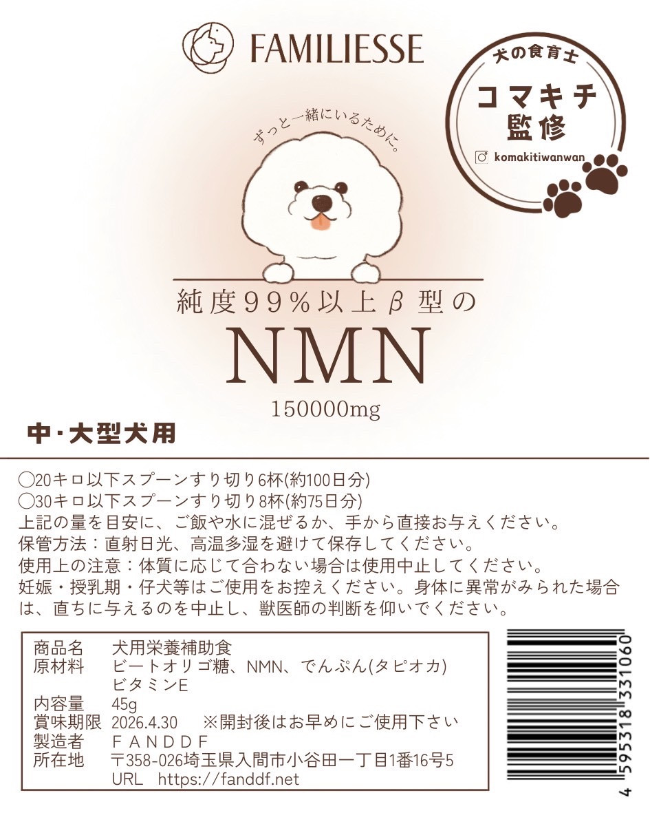 高純度β-NMN 犬用サプリメント卸売開始！ 自社ブランド展開をサポート