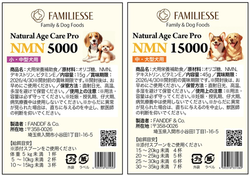 犬用サプリメント規格品公開しました