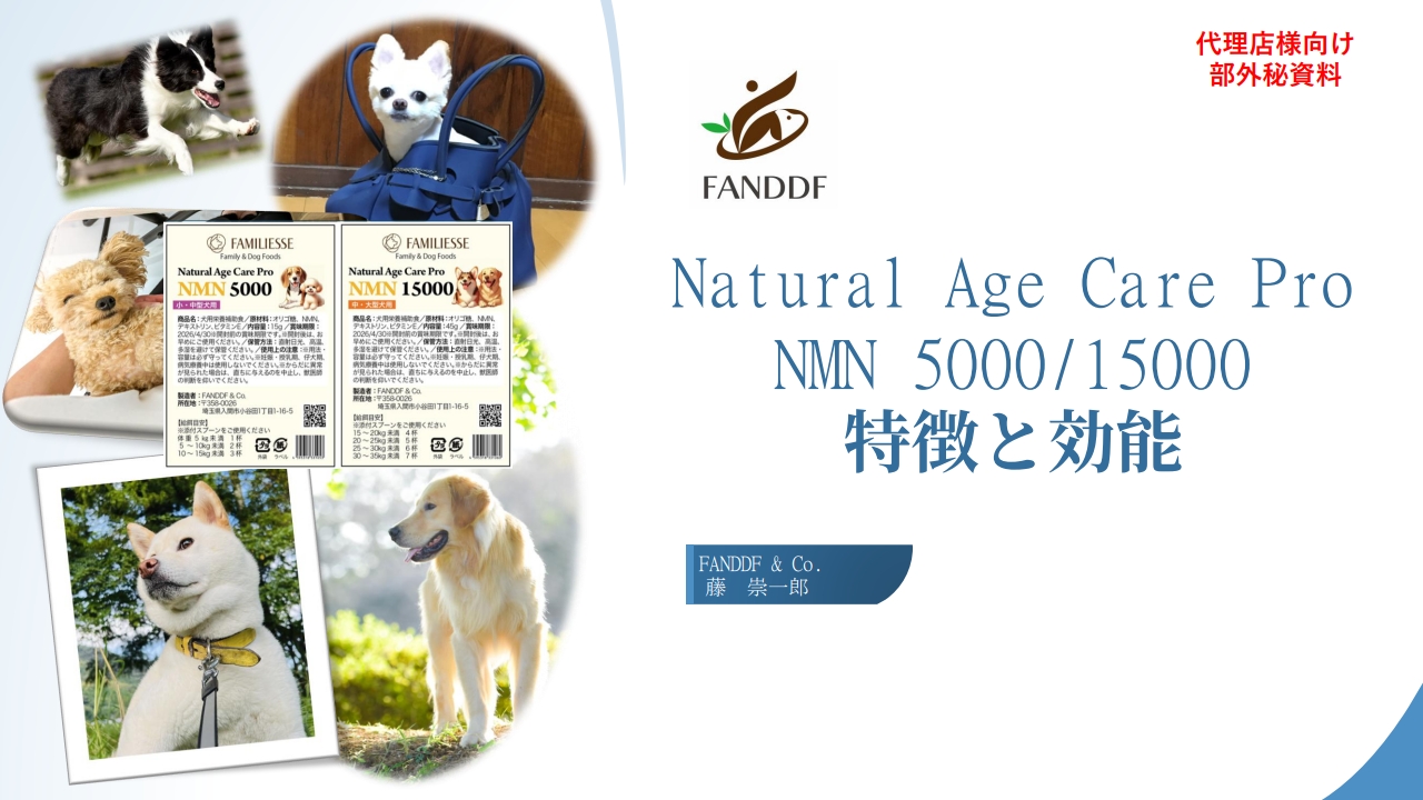 【医療従事者BtoB向けリリース資料】Natural Age Care Pro NMN 特徴と効能の配信を開始いたしました。