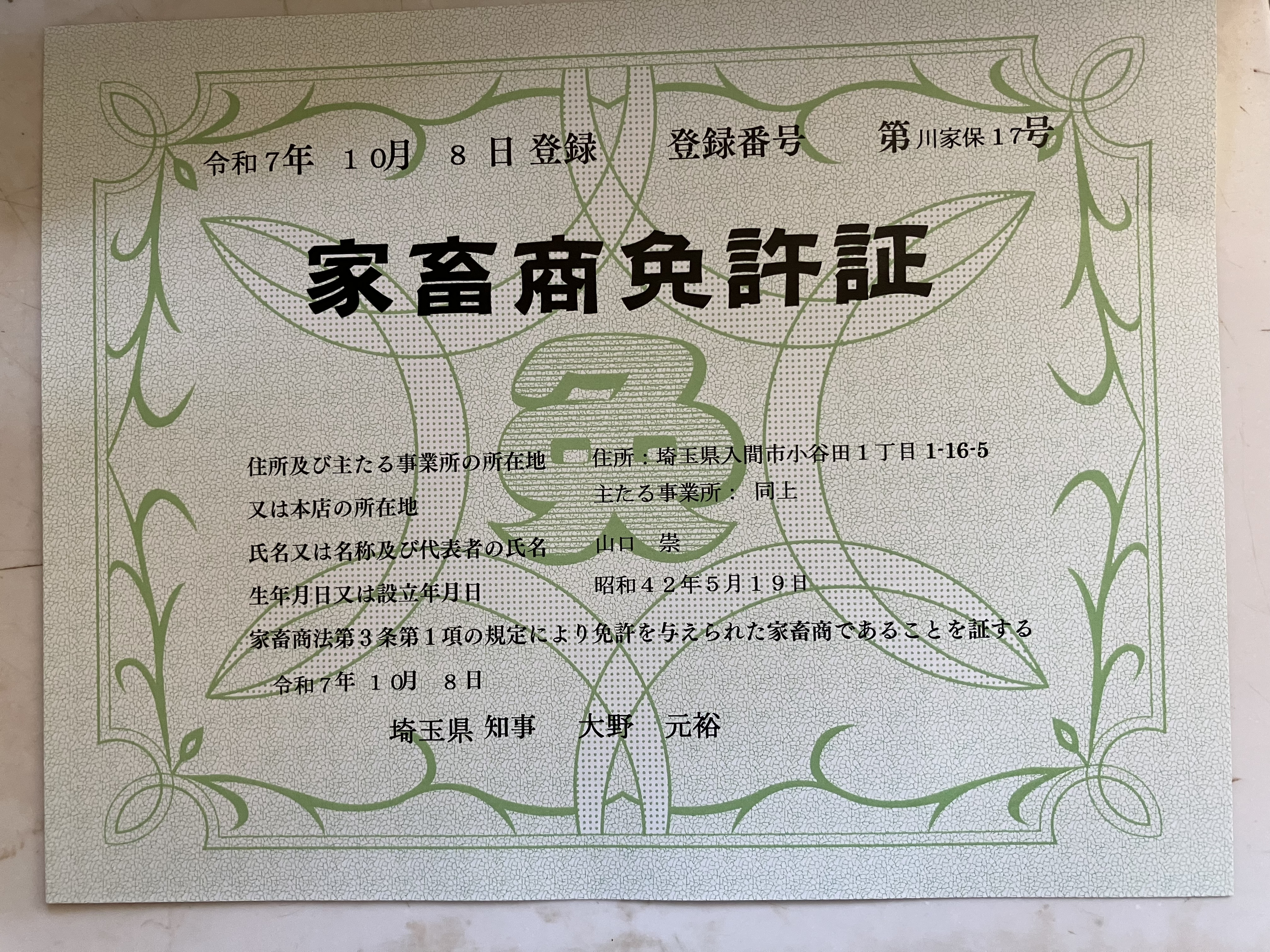 家畜商免許取得と次なる学びについて ― 命と食の距離を近づけながら ―