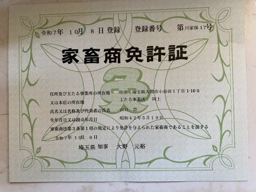 家畜商免許取得と次なる学びについて ― 命と食の距離を近づけながら ―