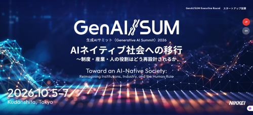 日経新聞社主催「GenAI/SUM 2026 Impact Pitch」一次審査を通過しました