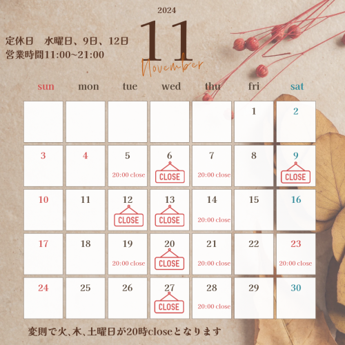 11月の営業日のお知らせ