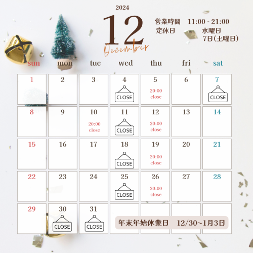 12月の営業日のお知らせ