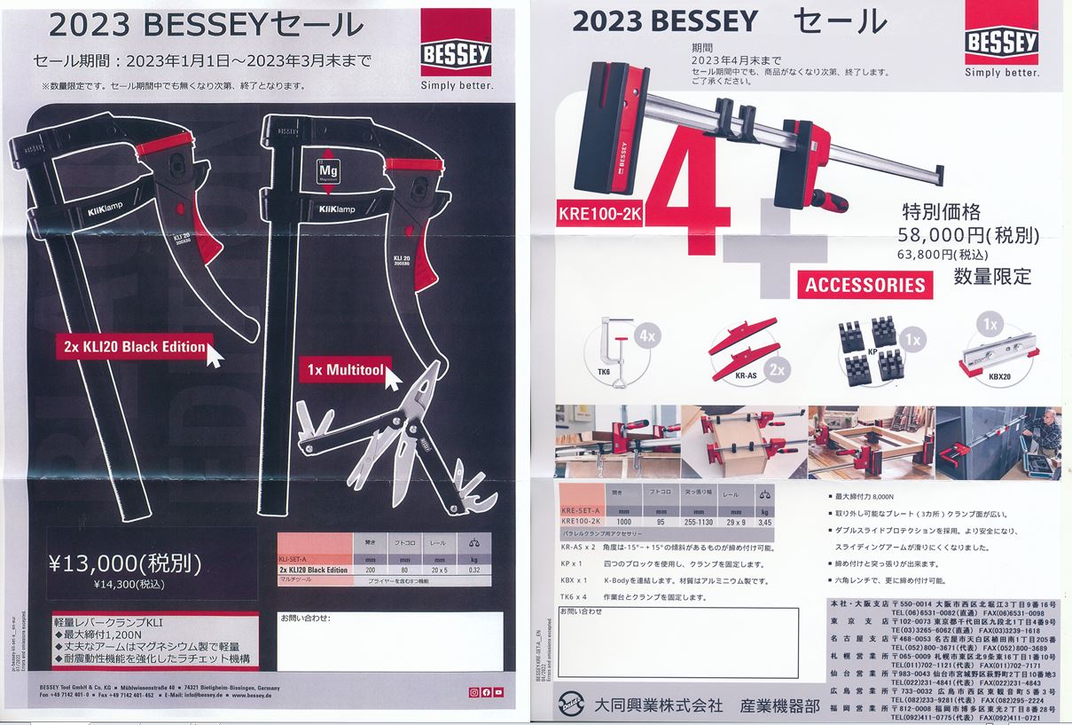 2023　BESSEY　セール