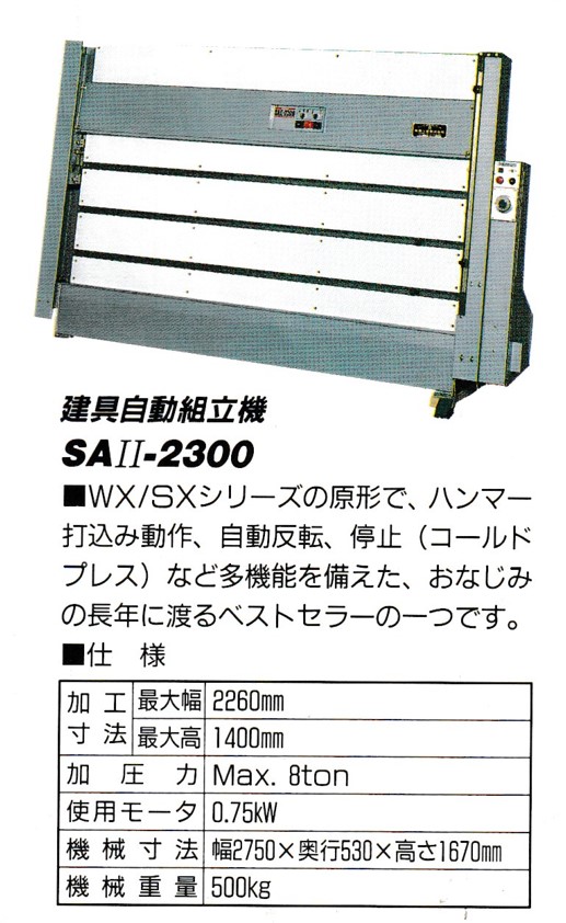 中古機械情報 > 組立機 - 大動工業株式会社