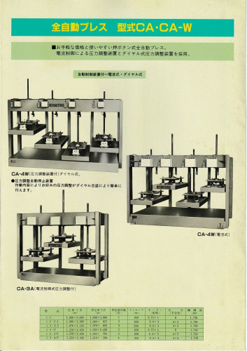 協立精機プレス_CA-4W.jpg