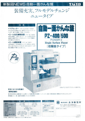 太洋_PZ_自動一面かんな盤.jpg