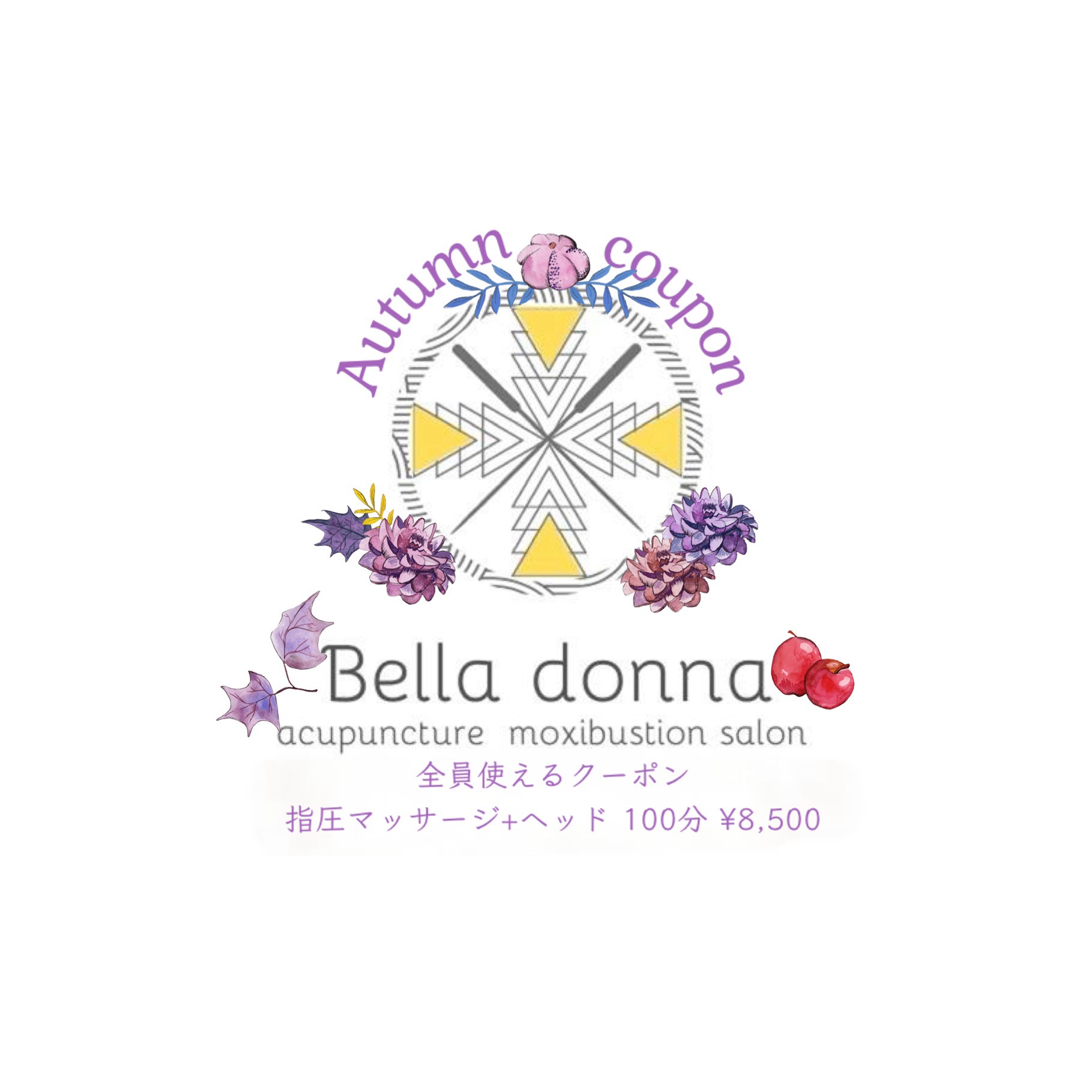 Autumnクーポン　期間限定