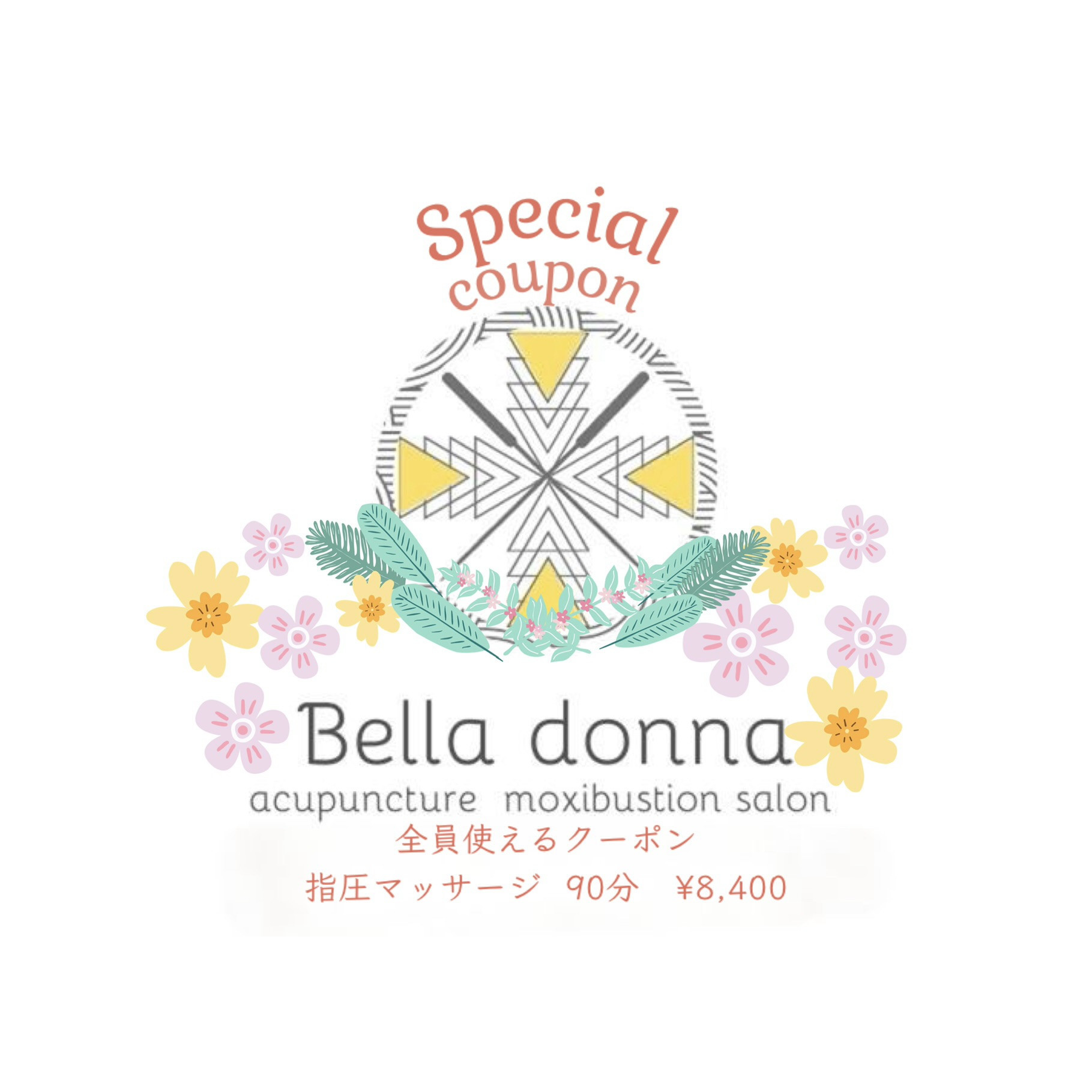 Specialクーポン　期間限定　2月末まで