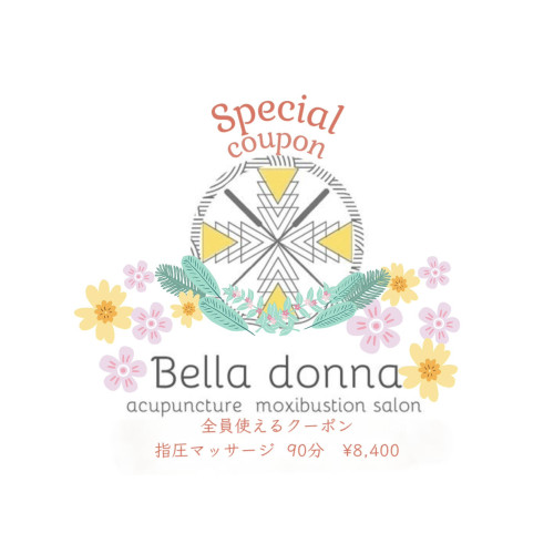 Specialクーポン　期間限定　2月末まで