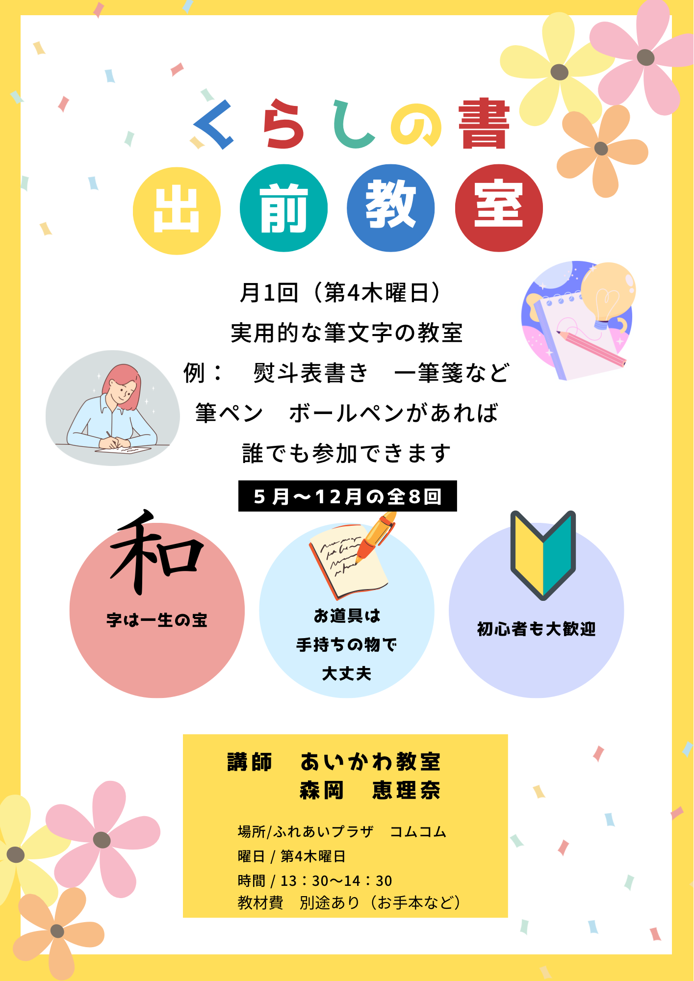 出前教室　コムコム