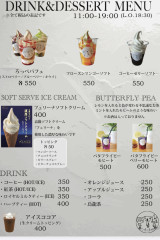 ソフトクリーム、ドリンクメニュー