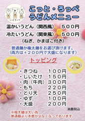 店舗うどんメニュー