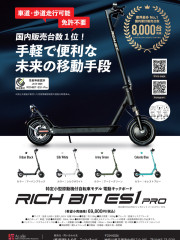 電動キックボード（法改正対応品）