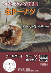 生ドーナツ　アールグレイシリーズ