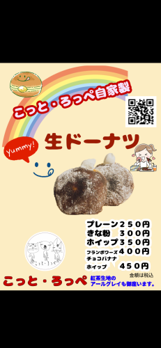 メニュー - 自家製クレープ、うどん☆こっと・ろっぺ 湘南平塚