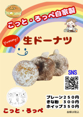 生ドーナツ