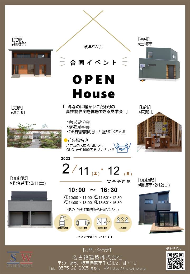 OPEN HOUSE のご案内