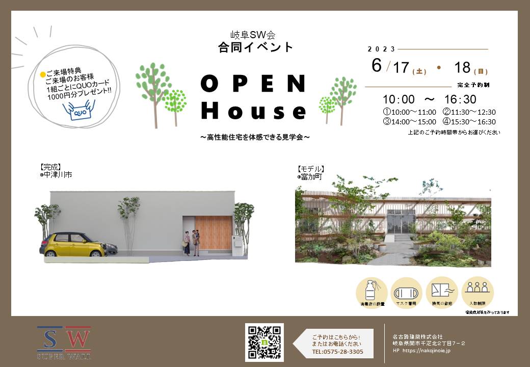OPEN House のご案内