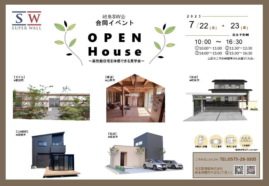 OPEN House のご案内