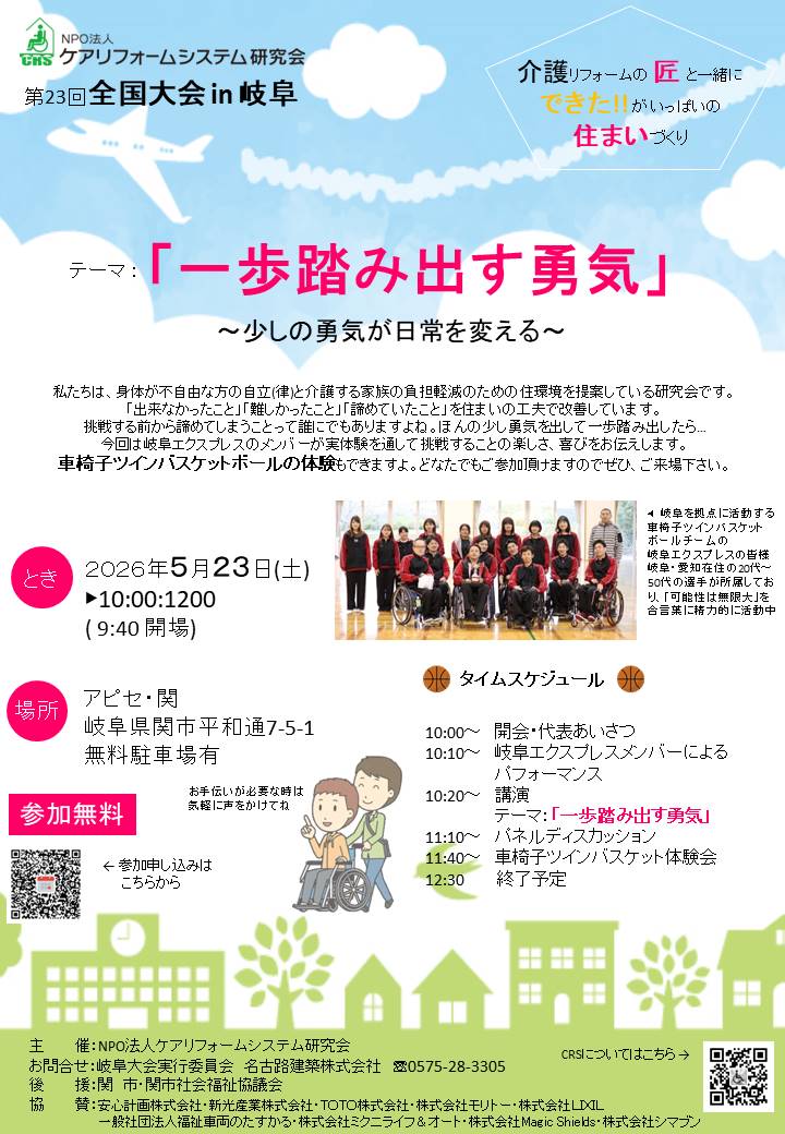 全国大会in岐阜