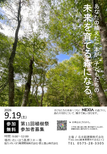 第11回植樹祭参加者募集