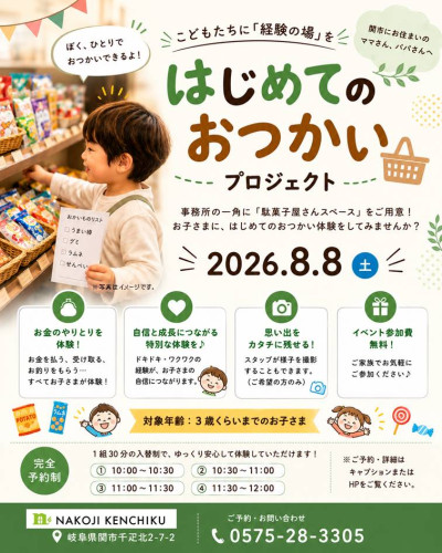 子どもたちに経験の場を