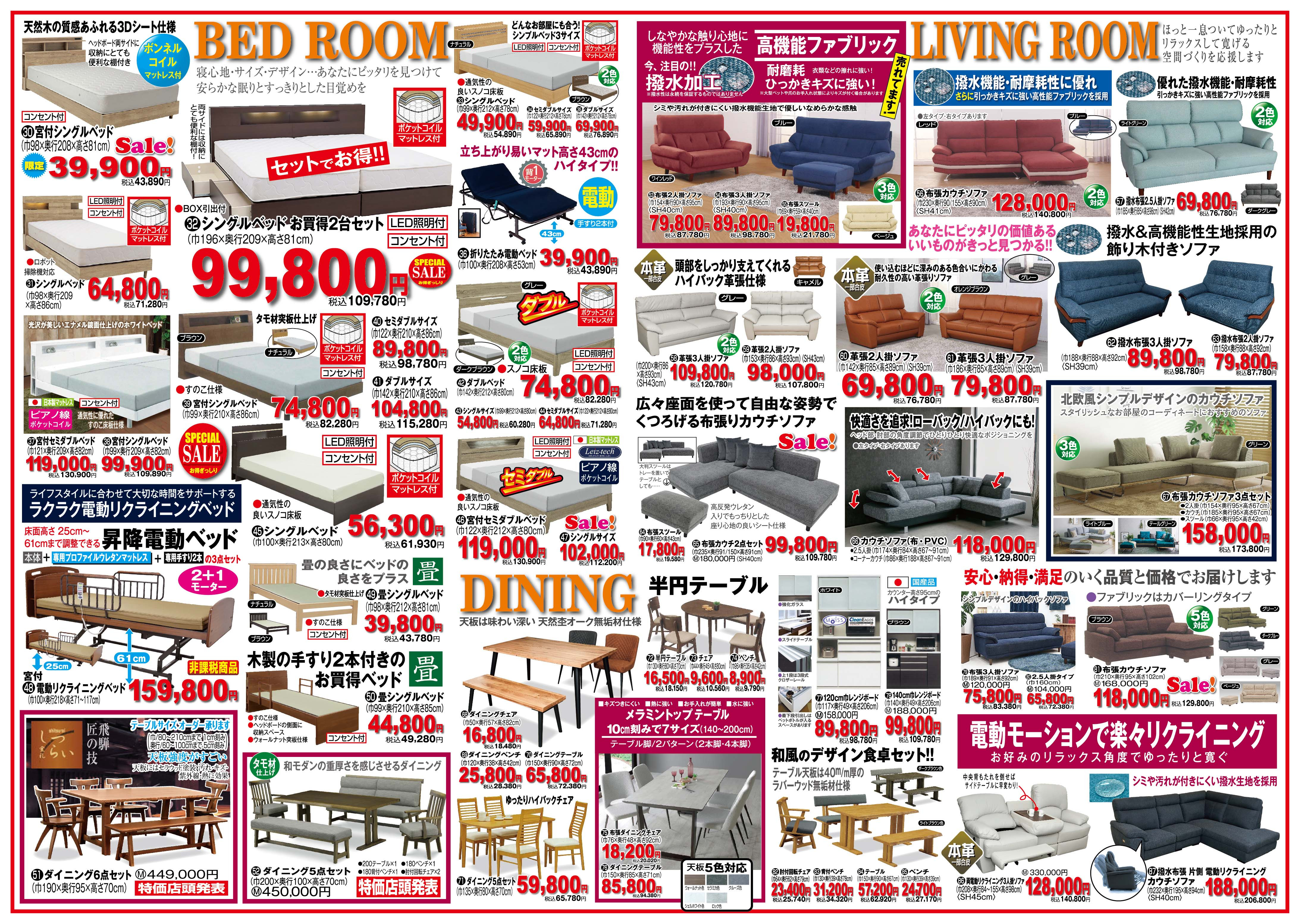 折り込みチラシ > 2023-02 - 毎日の暮らしを快適におてごろに -家具の