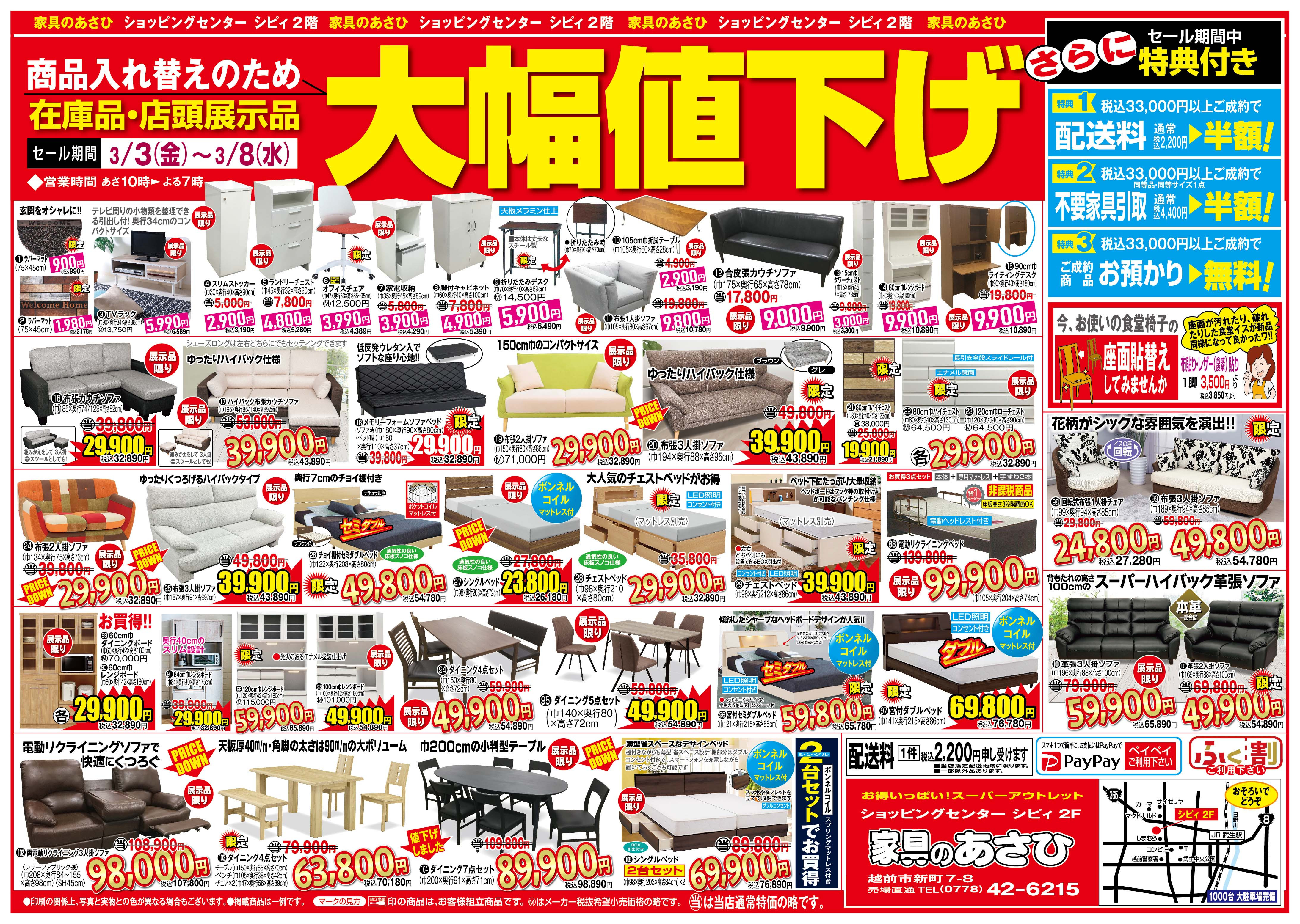 折り込みチラシ > 19ページ - 毎日の暮らしを快適におてごろに -家具の 折り込みチラシ > 19ページ - 毎日の暮らしを快適におてごろに -家具の