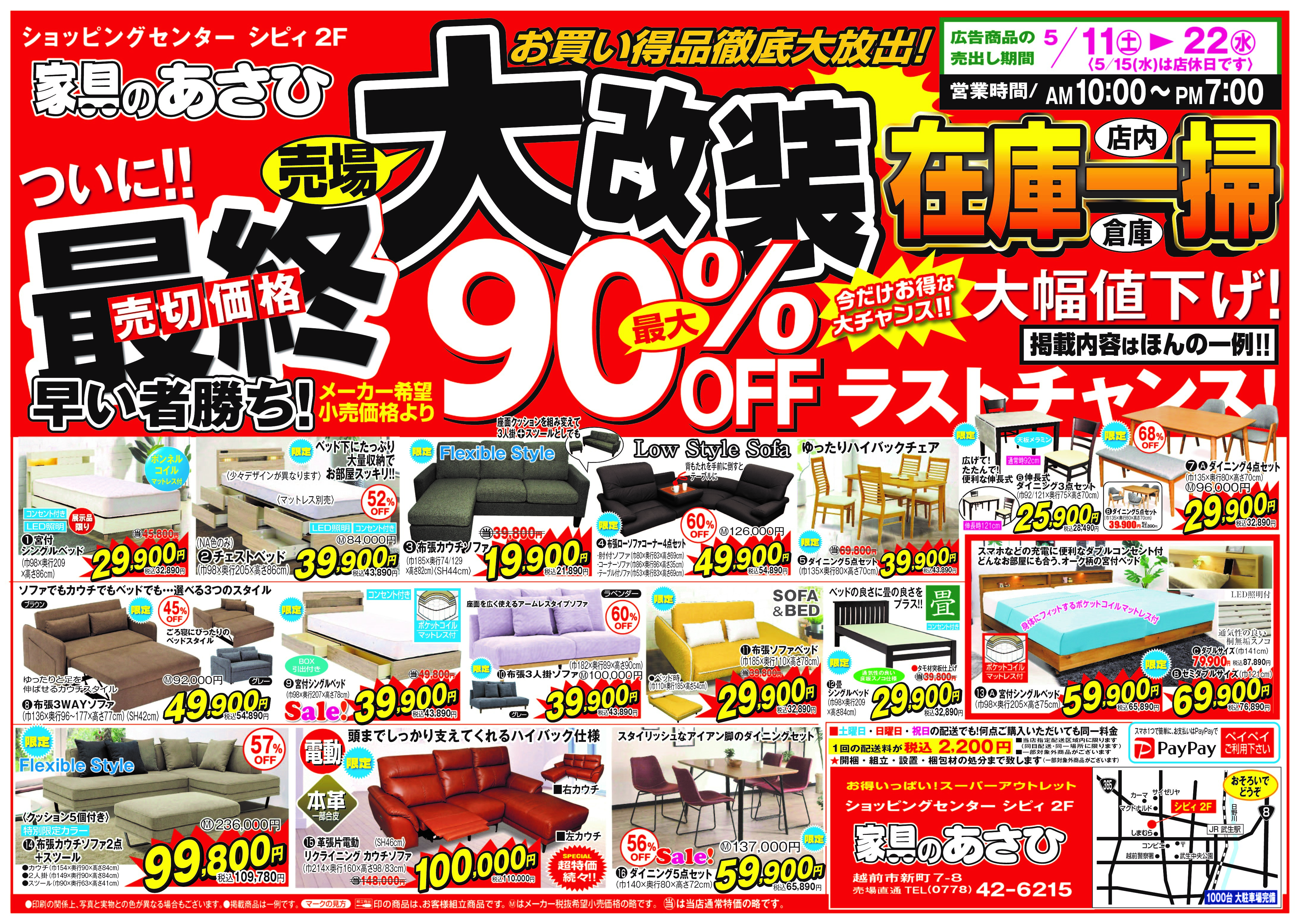 折り込みチラシ > 7ページ - 毎日の暮らしを快適におてごろに