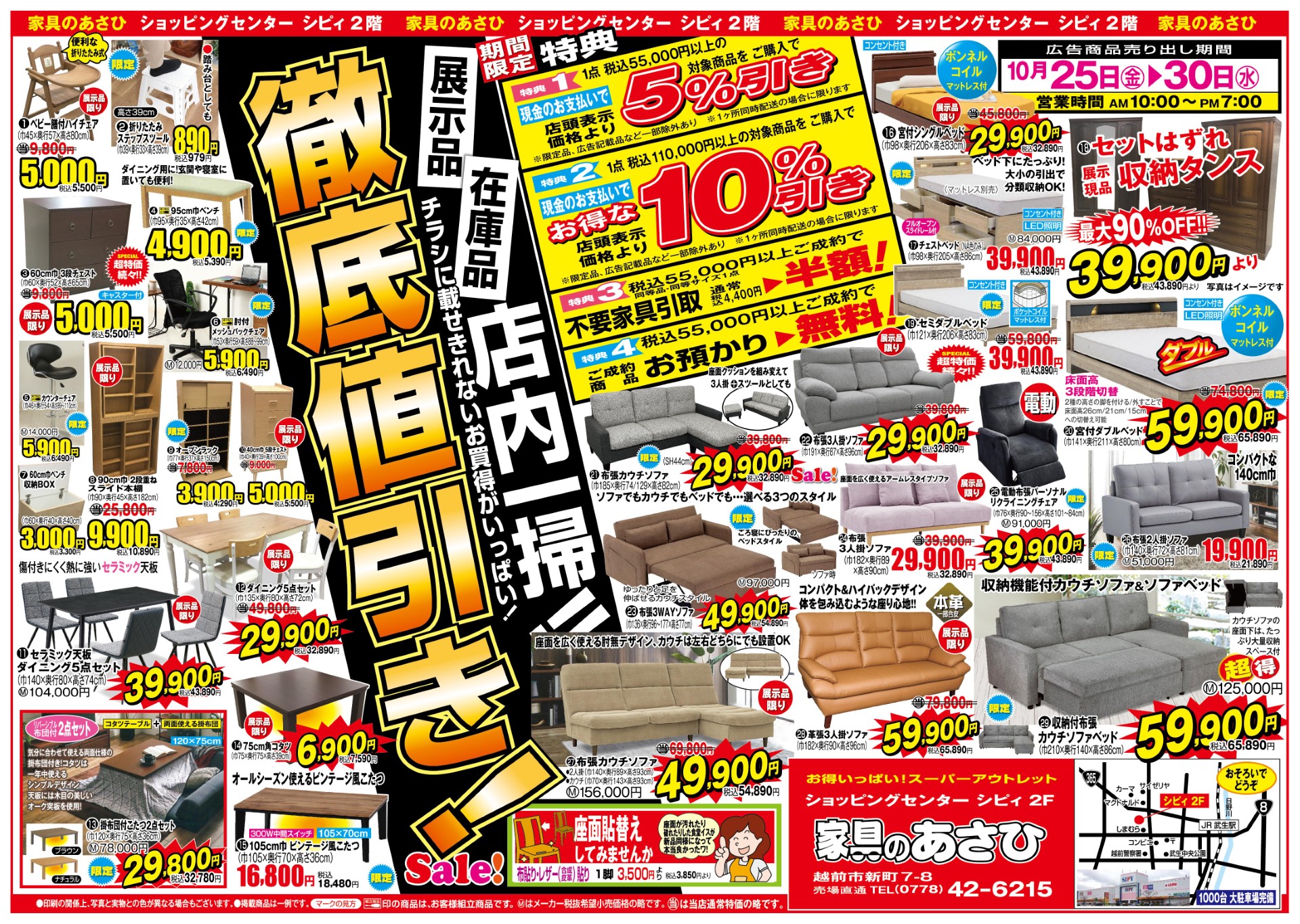 折り込みチラシ > 2024-10 - 毎日の暮らしを快適におてごろに -家具の