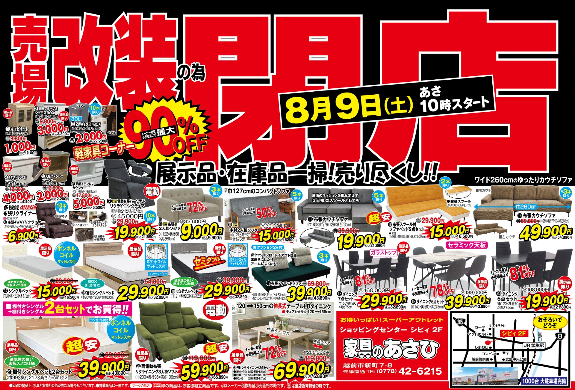 売り場改装のため閉店セール！ 売り尽くしセール！！ - 毎日の暮らしを