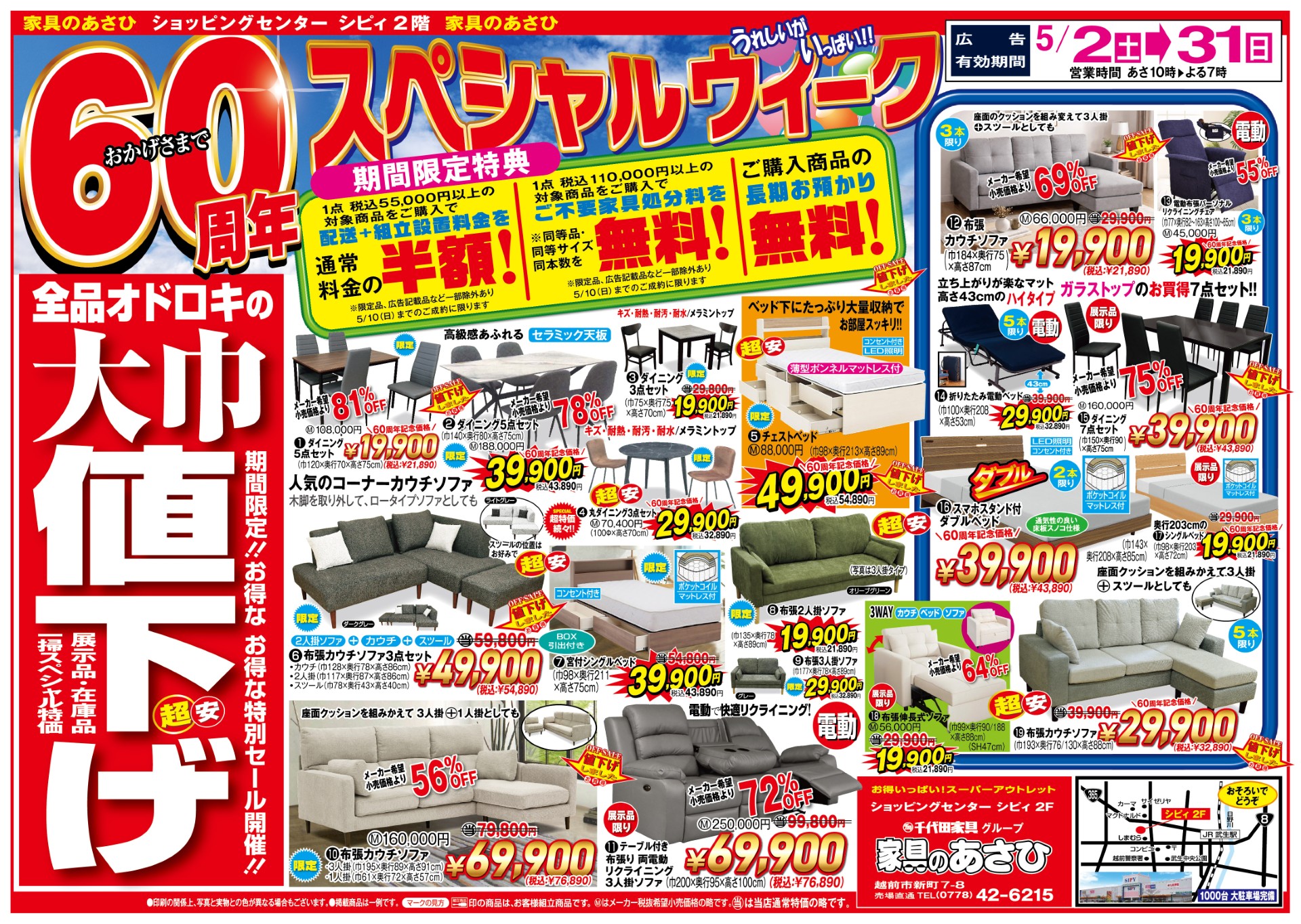 折り込みチラシ - 毎日の暮らしを快適におてごろに -家具のあさひ-