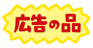 おかげさまで61周年祭！超安！クリアランス大バーゲン！