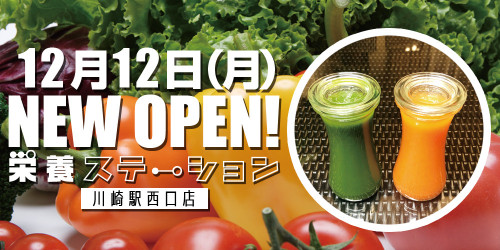 NEW OPEN！