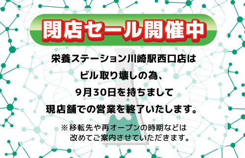 閉店セール開催中！！