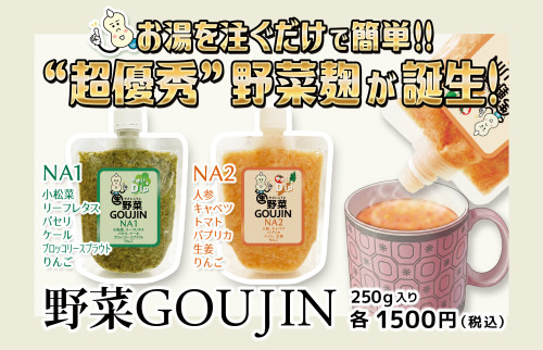 info_野菜GOUJIN.jpg