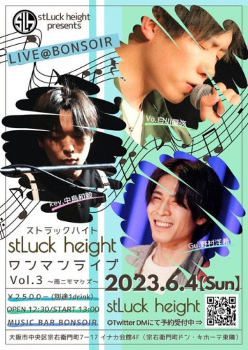stluck height ワンマンライブ　Vol.3～雨ニモマケズ～