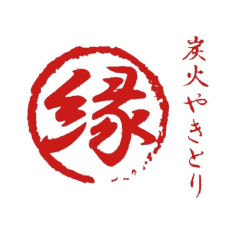 炭火焼きとり縁