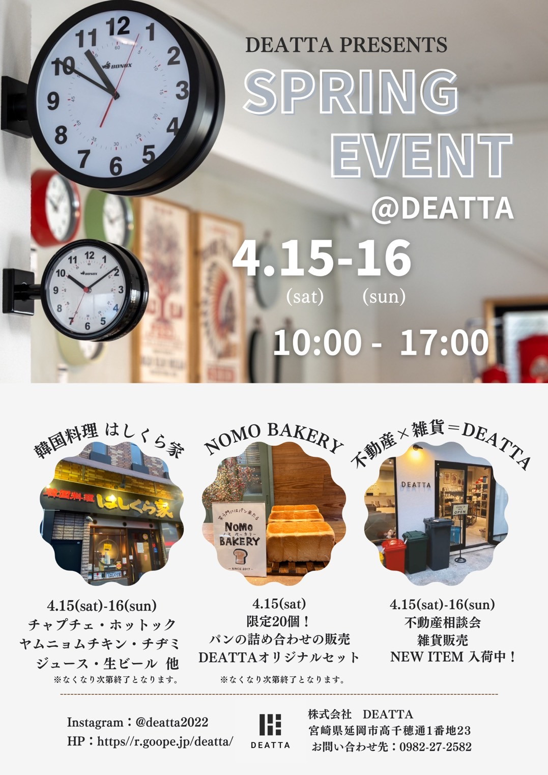 Spring Event in DEATTA！！