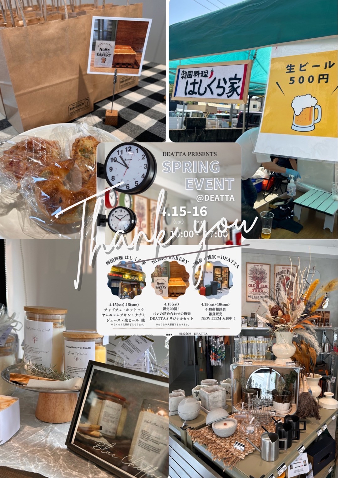 【お礼】 Spring Event へご来店いただいた皆さまへ。