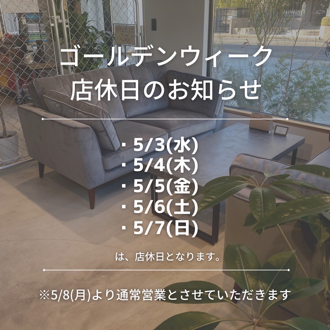 ゴールデンウィーク休暇のお知らせ