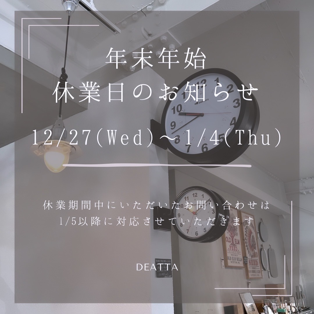 【DEATTA】 年末年始