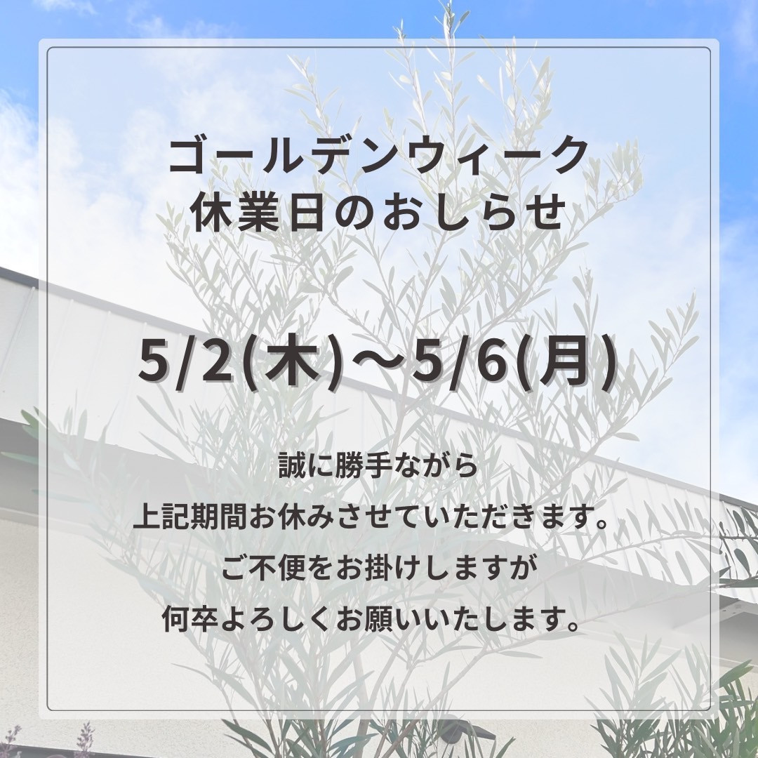 【DEATTA】 GW休暇のお知らせ。