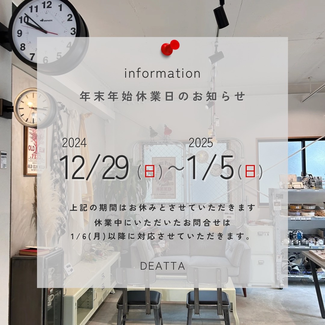 【DEATTA】 年末年始休業日のお知らせ。