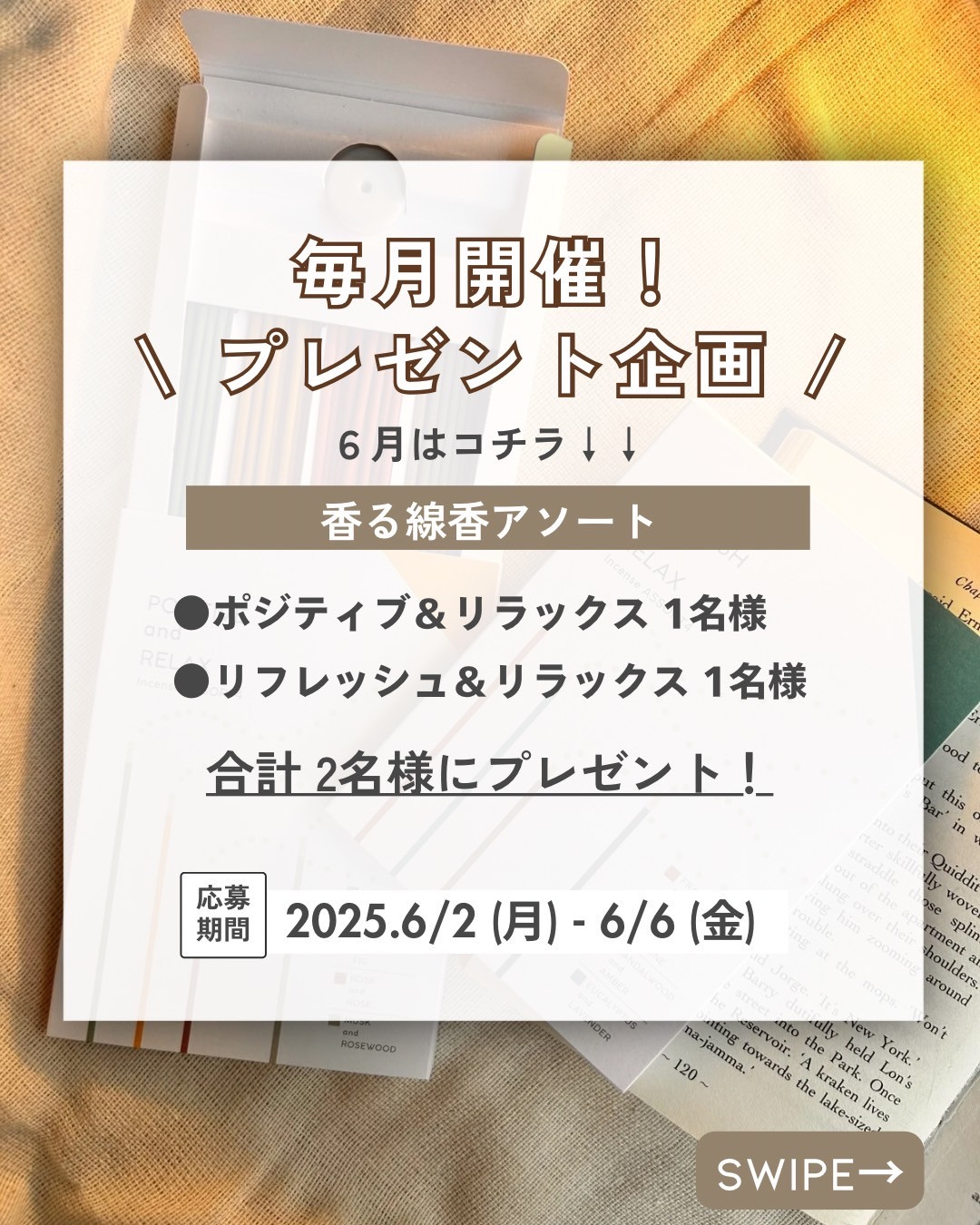 【DEATTA】 毎月プレゼント企画が始まります。