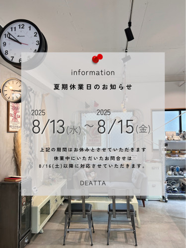 【DEATTA】 夏期休業日のお知らせ。