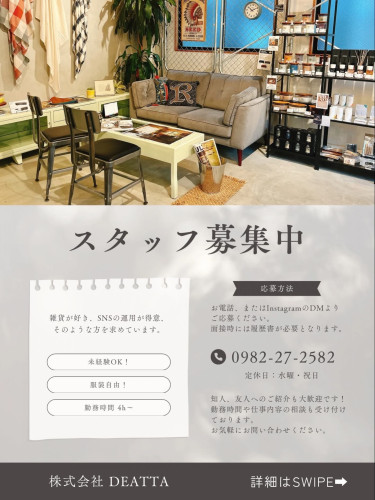 【DEATTA】 スタッフ募集のお知らせ。