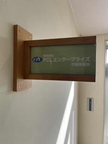 市場事務所開設のお知らせ